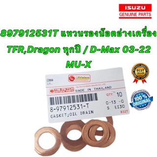 ISUZU 897912531T แหวนรองน๊อตอ่างเครื่อง 1ตัว TFR,Dragon ทุกปี / D-Max 2003-22 MU-X เชฟโรเลต โคโรลาโด้ รูใน 14 มม.