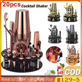 COD  20PCS ค็อกเทล Shaker 350/550/750 ML Jigger ชุดบาร์เทนเดอร์ ดำ/โรสโกลด์/ทอง Cocktail Shaker