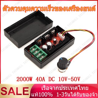 12V 24V 48V 2000W MAX 10-50V 40A จอ DC ตัวควบคุมความเร็ว PWM HHO RC Controller