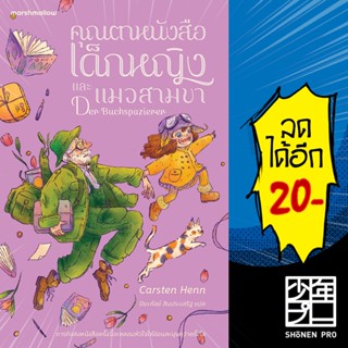 คุณตาหนังสือ เด็กหญิง และแมวสามขา | Marshmallow Carsten Henn (คาร์สเทน เฮ็นน์)