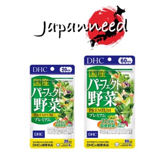 💊野菜 プレミアム DHC Premium Mixed Vegetable ผักรวม 32 ชนิด 20 / 60 วัน