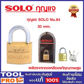 กุญแจ SOLO No.84 30mm.