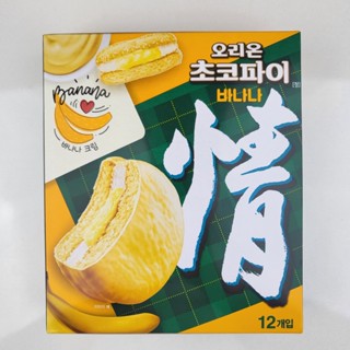 [Orion] Choco Pie Banana น้ําส้มสายฟ้า 444 กรัม (12 ชิ้น)