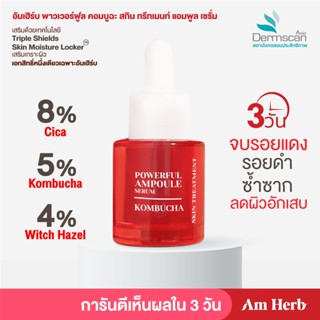 (ลดทันที 45 บใส่โค้ด B3CSPYR3) Powerful Kombucha Ampoule Serum เซรั่มผิวขาว ลดรอยแดงรอยดำ เห็นผลได้ใน 3 วันขนาด 20 ml