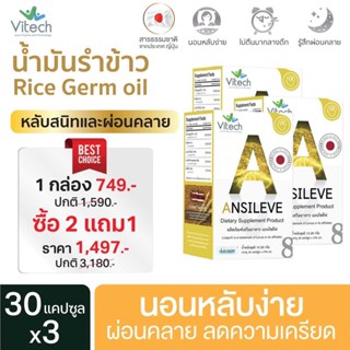 2แถม1 Vitech Ansileve 30 Caps. ไวเทค แอนไซลีฟ 365wecare