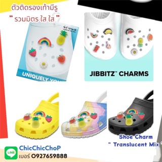 JBS 👠🌈⚡️ตัวติดรองเท้ามีรู “  รวมมิตร ใสใส ” 👠✨🌈🔅❤️ Shoe charm “ Translucent Mix “  งานshop ราคาดี งานดี