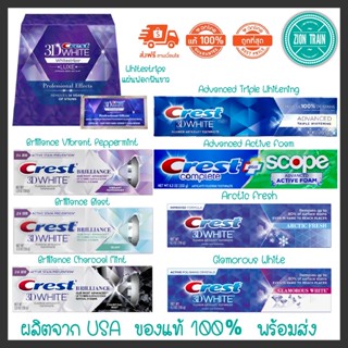 ถูกสุด🔥พร้อมส่ง Crest 3D White แผ่นฟอกฟันขาว ยาสีฟัน ไม่เสียวฟัน ป้องกันฟันผุ นิยมมาก จากอเมริกา ของแท้100%