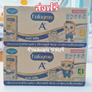 นม ยูเอชที เอนฟา โกร เอพลัส สูตร 3 , สูตร 4 รสจืด 180 มล. นมกล่องยกลัง 24 กล่อง Enfagrow A+ Stage 3 , Stage 4 UHT