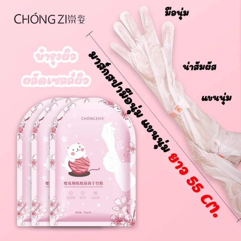 สปา มาส์กมือ มาส์กแขน ยาวถึง 55 เซน ผลัดเซลล์ผิว บำรุงผิว ผิวนุ่ม ผิวขาว มาส์กแขน มาส์กมือ มาร์คแขน มาร์คมือ