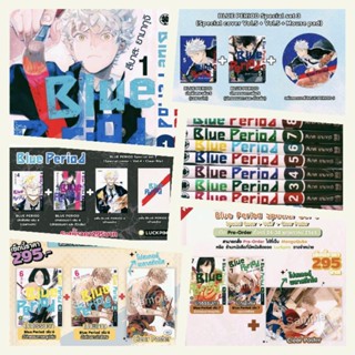 (แพ็คชุด) Blue period เล่ม1-9 ใส่กล่องส่ง