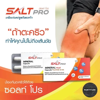 SALT PRO (ซอ​ลท์ ​โปร) เกลือแร่กันตะคริว สำหรับนั่งวิ่ง และ การออกกำลังกาย