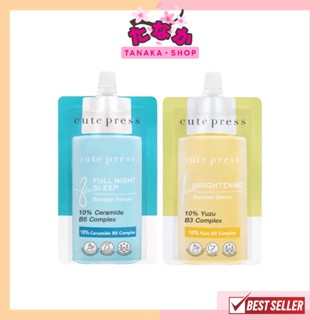 (1ซอง) Cute press Booster Serum เซรั่มเข้มข้น บูสเตอร์เซรั่ม 8ml