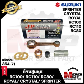 ก้านสูบ สำหรับ SUZUKI RC80/ RC100/ RC110/ ROYAL/ CRYSTAL/ SPRINTER - ซูซูกิ อาร์ซี80/ อาร์ซี100-110/ คริสตัล/ รอยัล/ สปร