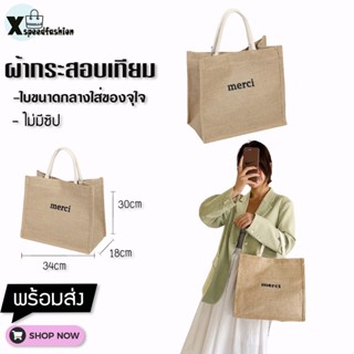 XSPEEDFASHION(X1321)  ถูกสุด กระเป๋า  merci กระเป๋าช้อปปิ้ง