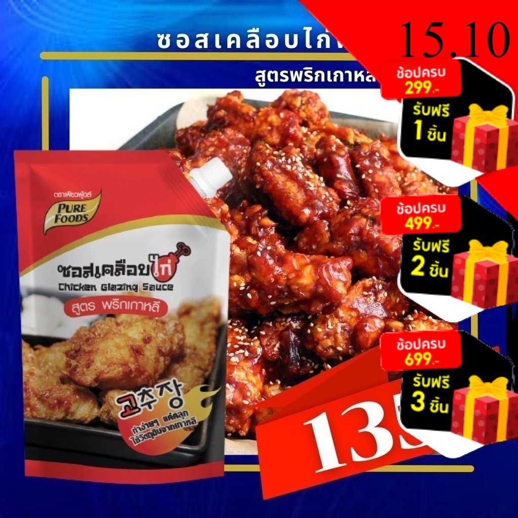 กดติตามลดทันที10บาท ซอสเคลือบไก่พริกเกาหลี ซอสโกชูจัง ซอสเกาหลี ซอสไก่ ...