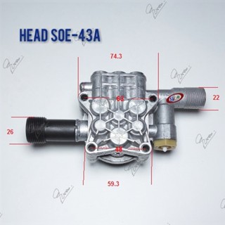 SOE-43A หัวปั้ม อะไหล่เครื่องฉีดน้ำแรงดันสูง