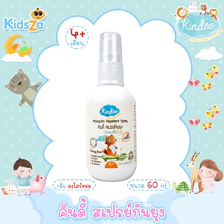 Kindee คินดี้ สเปรย์กันยุง ยากันยุง กลิ่นตะไคร้หอม Mosquito Repellent Spray Citronella [60ml]