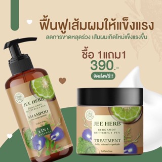 (พร้อมส่ง/ส่งฟรี💖) JEE HERB จีเฮิร์บ แชมพูสมุนไพร มะกรูดอัญชัน ลดผมร่วง เร่งผมยาว