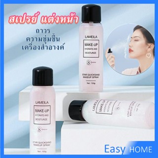 สเปรย์หน้าเงา LAMAILA สเปรย์น้ำแร่ประกายชิมเมอร์วิ้งๆ  Calm makeup spray