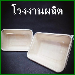 (25ใบ/แพ็ค) กล่อง 1 ช่อง T611+ฝา PET เกรช กล่องภาชะนะ กล่องข้าว พร้อมฝา รุ่น T611 (FF)