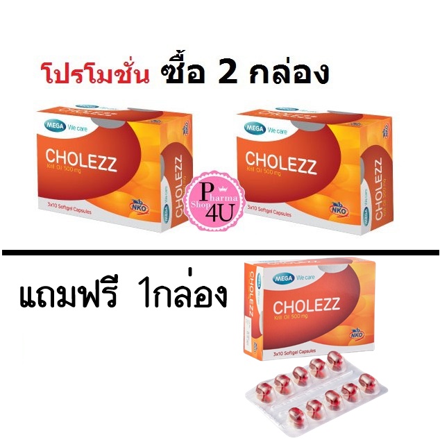 (ซื้อ 2แถม1) Mega We Care Cholezz 30 แคปซูล Krill Oil บริสุทธิ์จากทะเลน้ำลึกเพื่อหัวใจ ข้อ