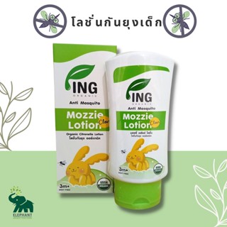 โลชั่นกันยุง ออร์แกนิค โลชั่นกันยุงเด็ก กลิ่นตะใคร้อ่อนๆ 80 ml Ing Organic Anti Mosquito Mozzie Lotion