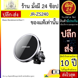 ที่วางมือถือ JR-ZS240 Magnetic wireless car charge holder-Black