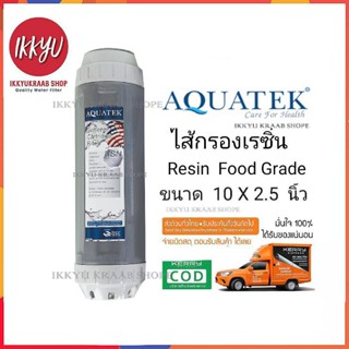 ไส้กรอง RESIN  AQUATEK COLANDAS UNI PURE   HYDROMAX 10 นิ้ว