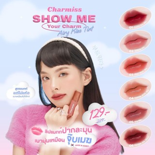 Charmiss Show Me Your Charm Airy Kiss Tint ลิปแมทท์ปากละมุน  เบานุ่ม