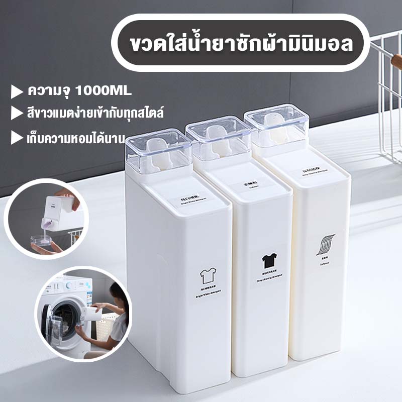 🧴ขวดน้ำยาซักผ้าและน้ำยาปรับผ้านุ่ม ขวดรีฟิลขวดมินิมอล1000ML🧴