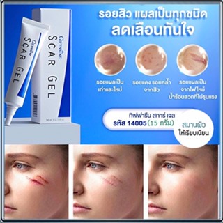 Sale❤ครีมลดรอยแผลสการ์เจลกิฟฟารีนลบรอยแผลเป็นมีประโยชน์ต่อผิว/1หลอด(15g)รหัส14005🌷byiza