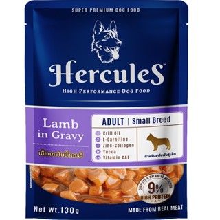 เฮอร์คิวลิสแกะน้ำเกรวี่สุนัขเล็ก 130 ก.HERCULES LAMB GRAVY SMALL DOGS 130 G.