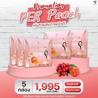 #ส่งฟรี โค้ดส่วนลด+ขวดน้ำ โปรโมชั่น Per Peach Fiber (เพอพีช) โปรพุงหาย สลายไขมัน By ปนันชิตา