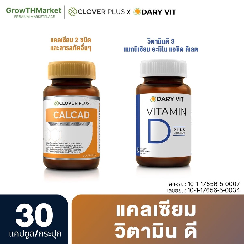 อาหารเสริม Clover Plus Calcad แคลเซียม วิตามินซี + Dary Vit Vitamin D Magnesium วิตามินดี3 แมกนีเซียม 30 แคปซูล
