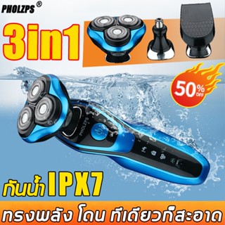 [3in1]PHOLZPS เครื่องโกนหนวด หัวตัดแบบเปลี่ยนได้ 3 หัว,จอนทำความสะอาดได้หลายอย่าง เครื่องโกนหนวดไฟฟ้า ที่โกนหนวดไฟฟ้า