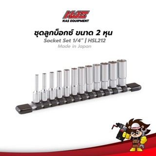 TONE ชุดรางเก็บลูกบ็อกซ์ยาว (6pt.) ขนาด 1/4" (2หุน) Socket Holder คละไซส์ 3-14 มม. | HSL212