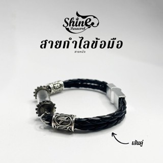 สายตระกรุดข้อมือหนัง (ไม่รวมปลอกตระกรุด) กำไลเครื่องลาง สายใส่ตระกรุดข้อมือหนัง