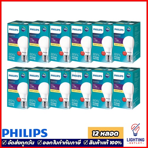 12หลอด Philips หลอดไฟฟิลิปส์ 7วัตต์ รุ่น Essential LED Bulb 7w Daylight แสงขาว Warmwhite แสงเหลือง