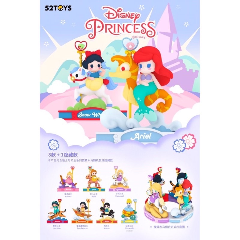 (ยกกล่อง) 52Toys X Disney Princess Carousel Series Blind Box เซ็ตเจ้าหญิง disney ม้าหมุน