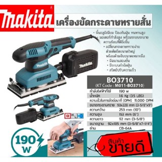 MAKITA BO-3710 เครื่องขัดกระดาษทรายสั่น ของแท้100%