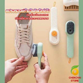 Chokchaistore แปรงรองเท้ามีช่องใส่น้ำยา ขนแปรงนุ่ม แปรงปัดผ้า Shoe brushes