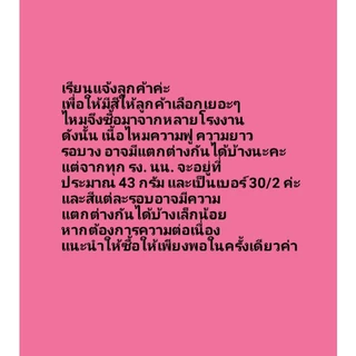 ด้ายไหมประดิษฐ์ ไหมทำพู่ ไหมปักผ้า ขายเป็นชิ้น(ไจ)❌️ไม่ใช่ไหมพรม❌️สีไม่ตก❌️เบอร 30/2