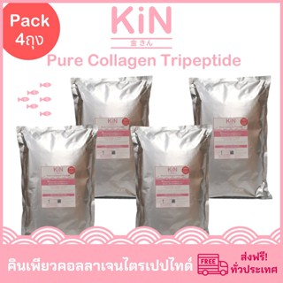 KiN Pure Collagen Tripeptide คินเพียวคอลลาเจนไตรเปปไทด์ ขนาดบรรจุ 1 กิโลกรัม/1 ถุง (โปรโมชั่นคอลลาเจน1กิโลกรัมจำนวน4ถุง)