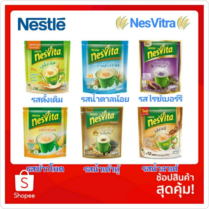 Nesvita เนสวีต้า เครื่องดื่มธัญญาหารสำเร็จ 10,12 ซอง (รสดั้งเดิมexp24/12/26 น้ำตาลน้อยexp15/12/26)