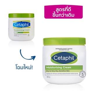 Cetaphil Moisturizing Cream 453 g.(โฉมใหม่)