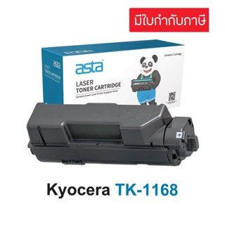 ตลับหมึก Kyocera TK-1168 (เทียบเท่า)