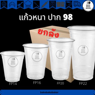 ยกลัง!!!  แก้ว Pet หนา  ขนาด 14oz 16oz 20oz 22oz