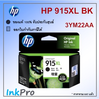 HP 915XL BK ตลับหมึกอิงค์เจ็ท สีดำ ของแท้ (3YM22AA)