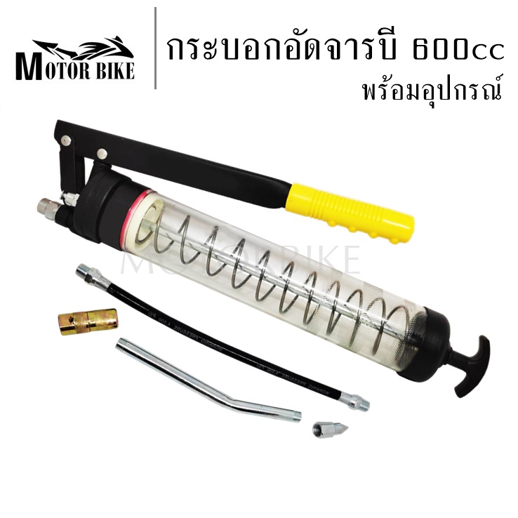 กระบอกอัดจารบี ขนาด 600CC พร้อมสายอ่อนและก้าน มีสองแบบให้เลือก(ไม่มีเกลียว/ก้านดึง-มีเกลียว/ก้านโซ่) ของแท้ 100%