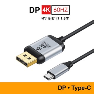 สายเคเบิล USB-C to DP ( DisplayPort ) 4K 60Hz Cable สำหรับ MacBook Pro Dell XPS Laptop Tablet Adapter แปลง TV USB C HDMI